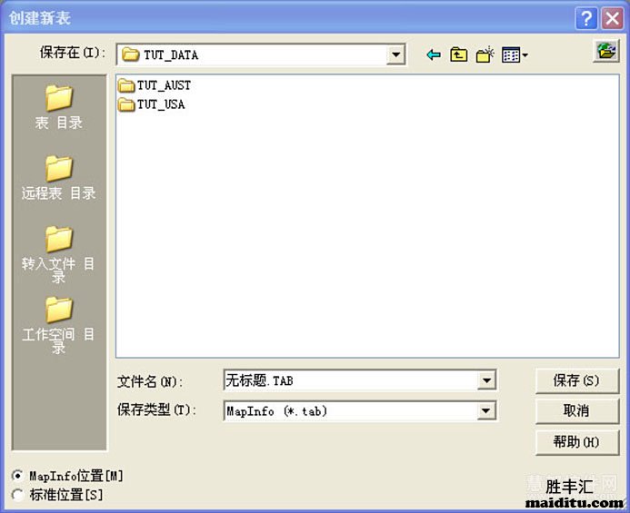 MapInfo Professional教程:地图建立和编辑